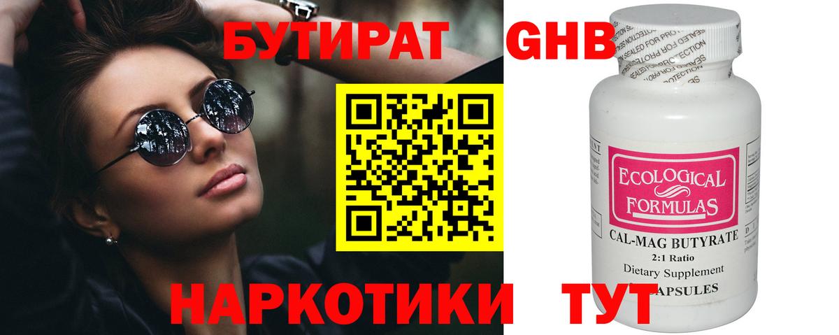 БУТИРАТ  Бутират жидкий экстази  Вход с VPN  Янаул 