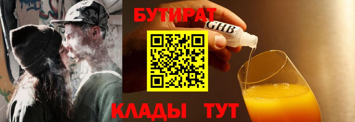 Бутират 1.4BDO Янаул