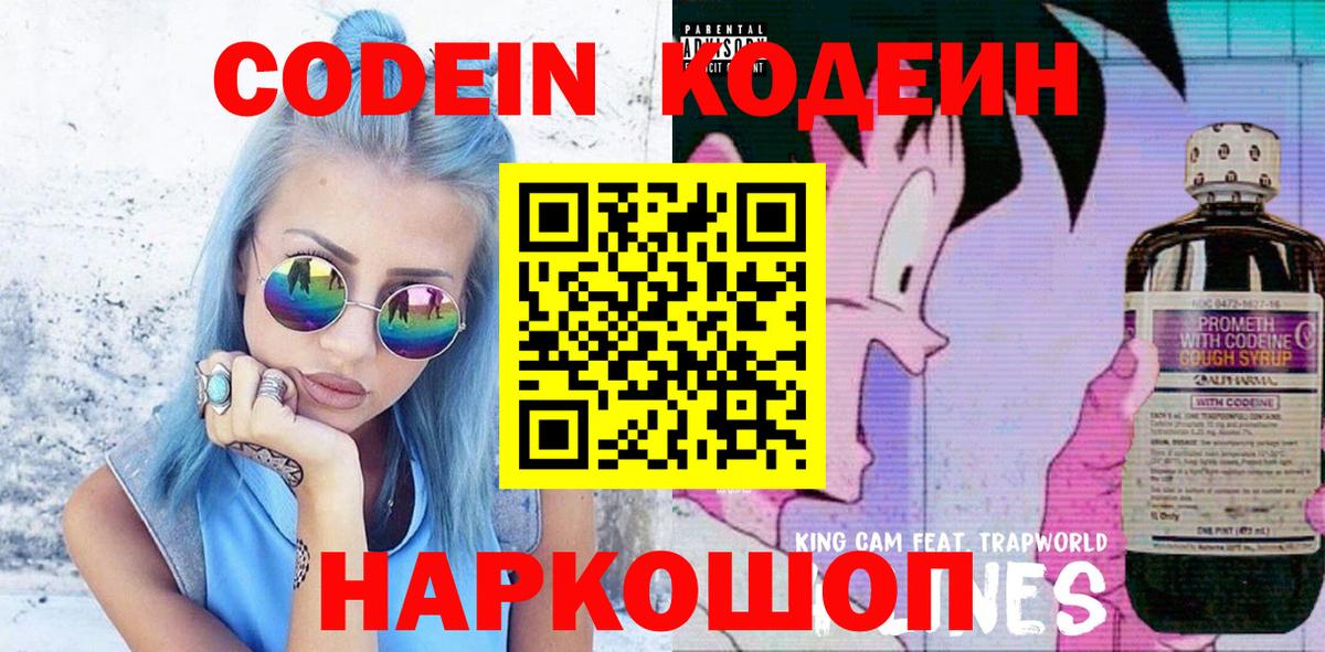Янаул  Кодеиновый сироп Lean Purple Drank  Вход с VPN  Кодеиновый сироп Lean Purple Drank 