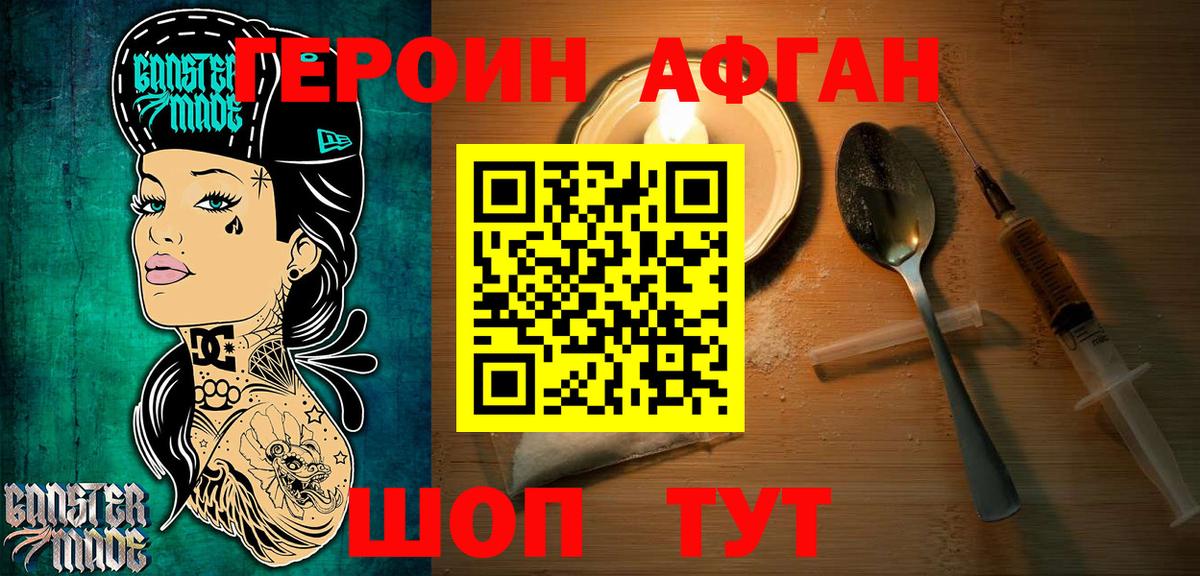 ГЕРОИН Heroin Янаул