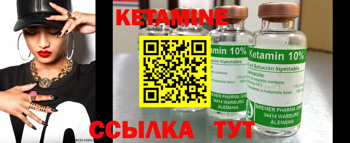 Янаул  Кетамин VHQ  Вход с VPN 