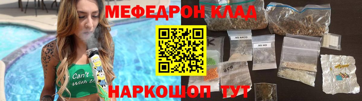 Мефедрон мука Янаул