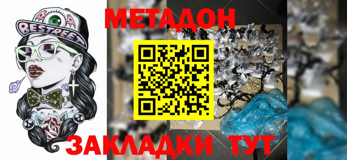 Метадон VHQ  Вход с VPN  Метадон белоснежный  Янаул 