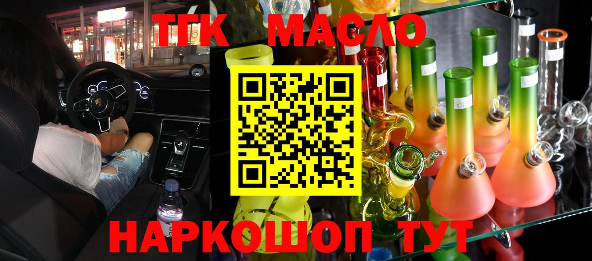 ТГК THC oil Янаул